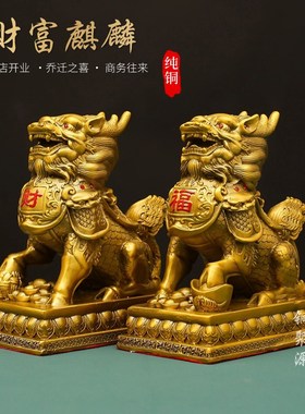 速发全铜麒麟大号摆件一对黄铜火麒麟办摆件家居客形厅公室装饰工