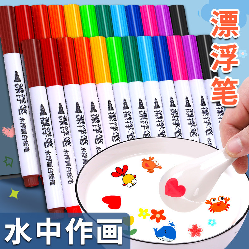 速发漂浮笔水性画画遇水彩色漂浮水彩笔作水儿童画中悬浮笔学生用