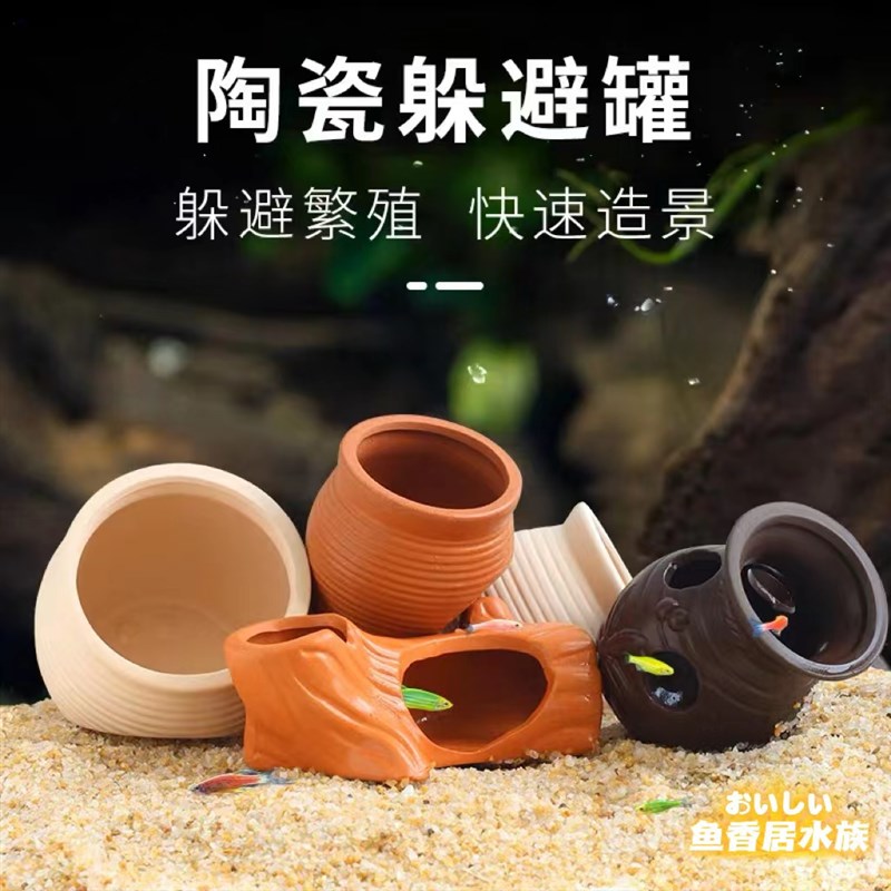 速发鱼缸陶瓷躲避屋装饰造景摆件你鱼虾窝屋小鹦鹉鱼繁殖迷慈鲷躲