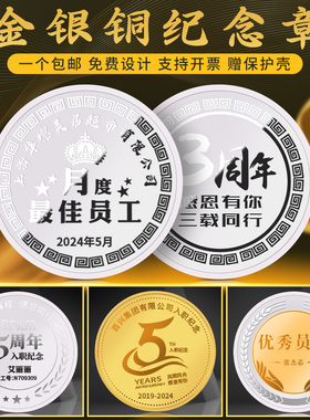 速发纪念金属币铜币销售荣秀员工周年庆优奖纪念誉章