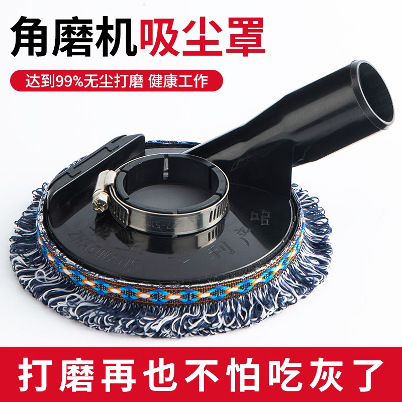速发罩磨机防尘角刨尘打磨地面石材混凝土改无墙腻子手磨机配件