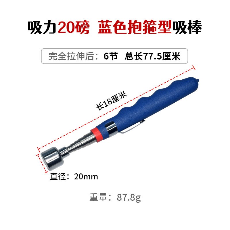 速发磁性拾取器伸缩吸棒长杆磁铁拾检吸棒强力吸铁棒磁力棒10磅20