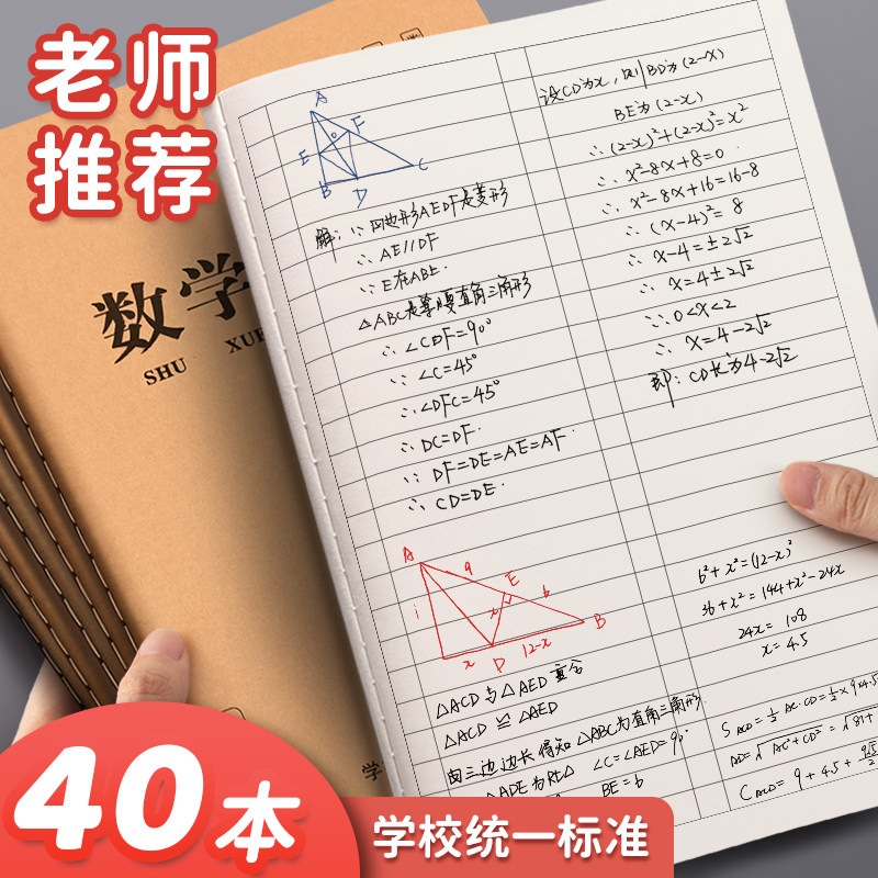 速发数学初小学生本专生中用b5三年级大本子纸四年级横线练习本算