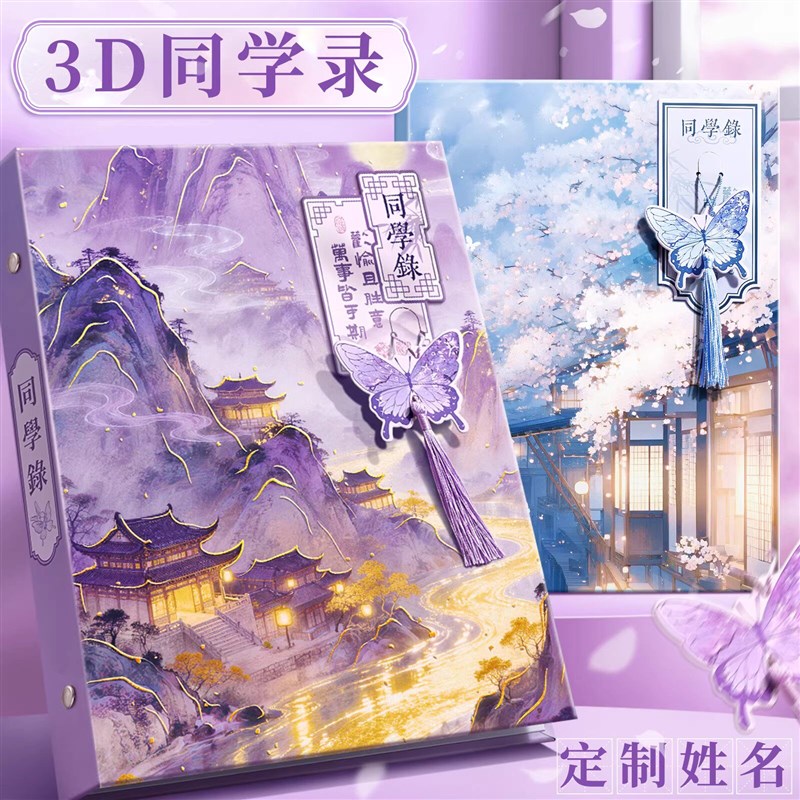 速发古风唯美同学录小学生六年级中国风2026新款毕业纪念册高颜值