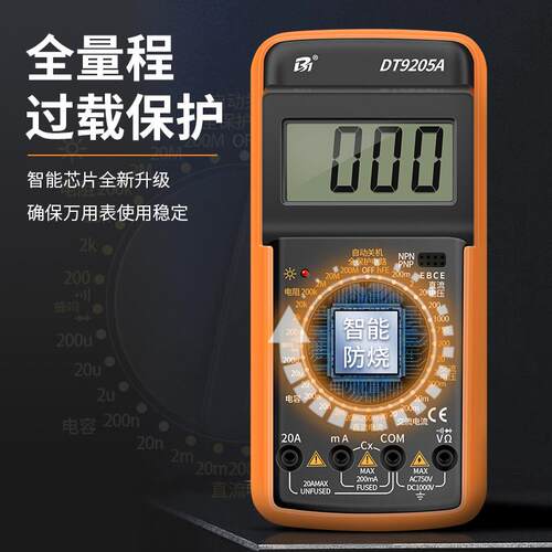 速发用电表数字高精度电工专用智能全自动防烧dt205a便捷式能表