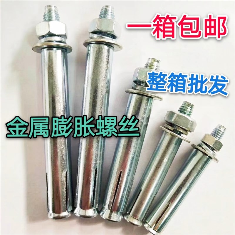 速发大邮厂家直螺镀锌金属铁膨胀销栓 外膨胀螺丝 包头涨栓超长加