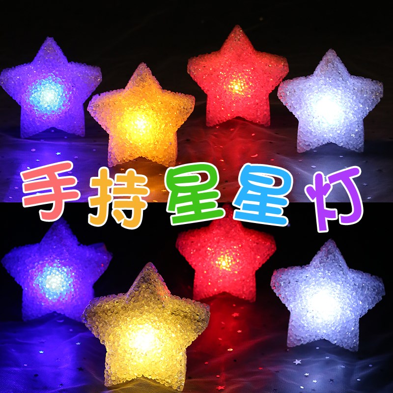 速发手戴舞蹈灯发光小星星具环儿童毕业季学角氛围道手创意五校星