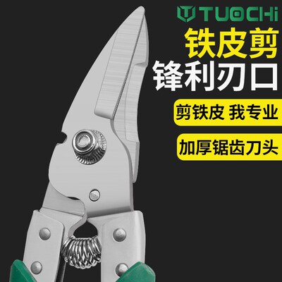 速发铁皮剪刀工业用多功能铁丝剪铝扣板集成吊顶龙骨剪刀金属航空