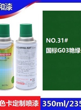速发GSB涂料色卡G0艳绿色自0漆GY07豆蔻绿G喷5深属色金绿防锈漆
