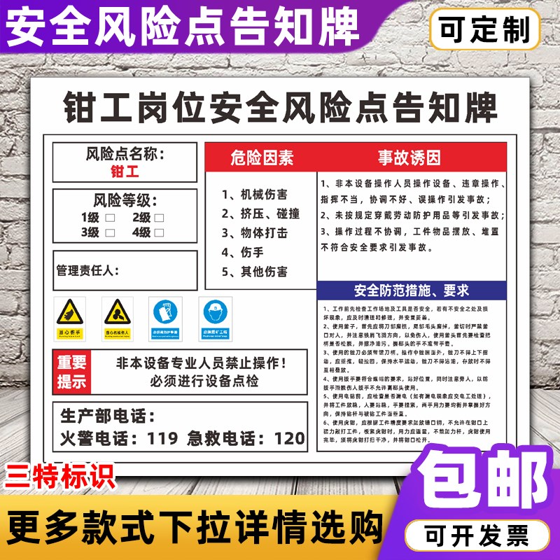 速发钳工岗位安全风险点志知牌 车间机械岗位危害源告标警示牌