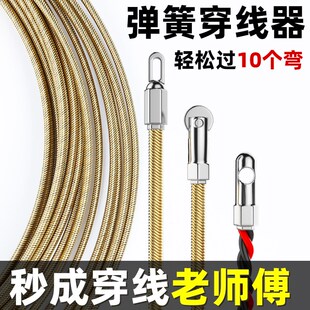 速发穿线神器穿线器钢丝网线穿线放线光专放线弹簧拉缆电工线用穿