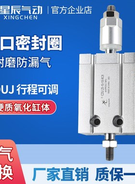 速发U辰气动M/J/CD星10/16-15-15D20-20/0-0/40/50-0-XC8可调气缸