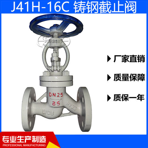 速发J41H-16C铸钢法兰截止阀碳钢重型蒸汽阀锅炉专用包邮DN25  50