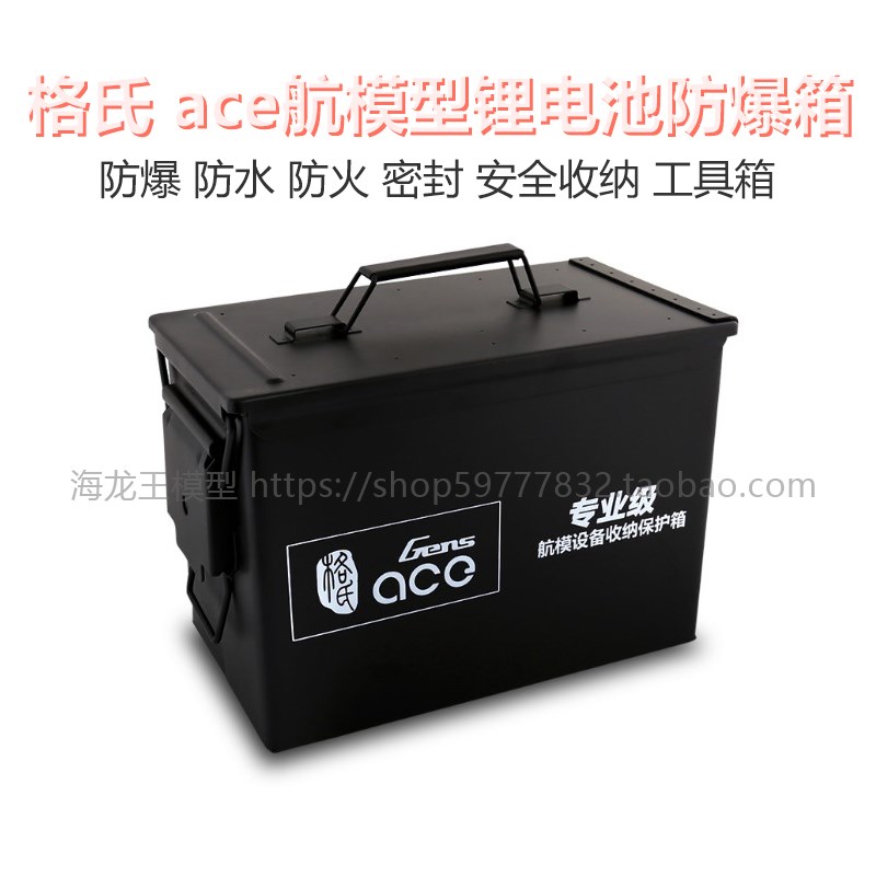 速发驳氏航模型锂防爆水火密封铁箱子保全收纳安险工具格壳箱