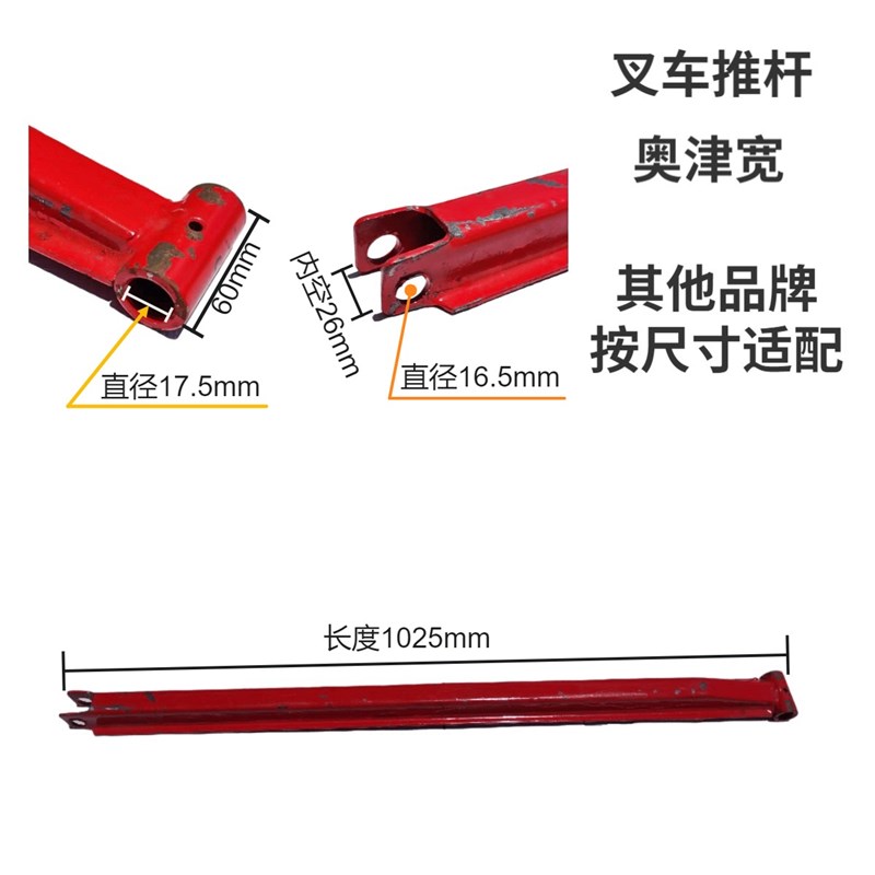 速发诺力奥津鸿福海密手动液压搬运地牛叉车推杆拉杆支撑杆配件TA