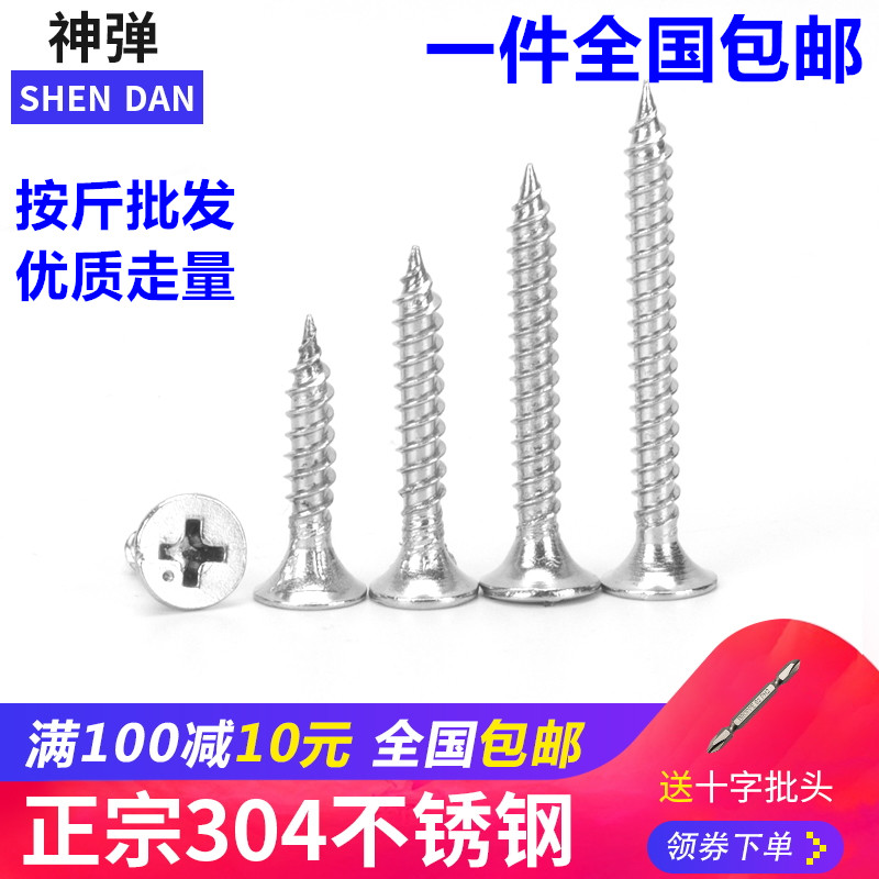 速发按0M.5M4 斤4/201不锈钢螺丝自螺攻丝钉十字沉头平头防腐木