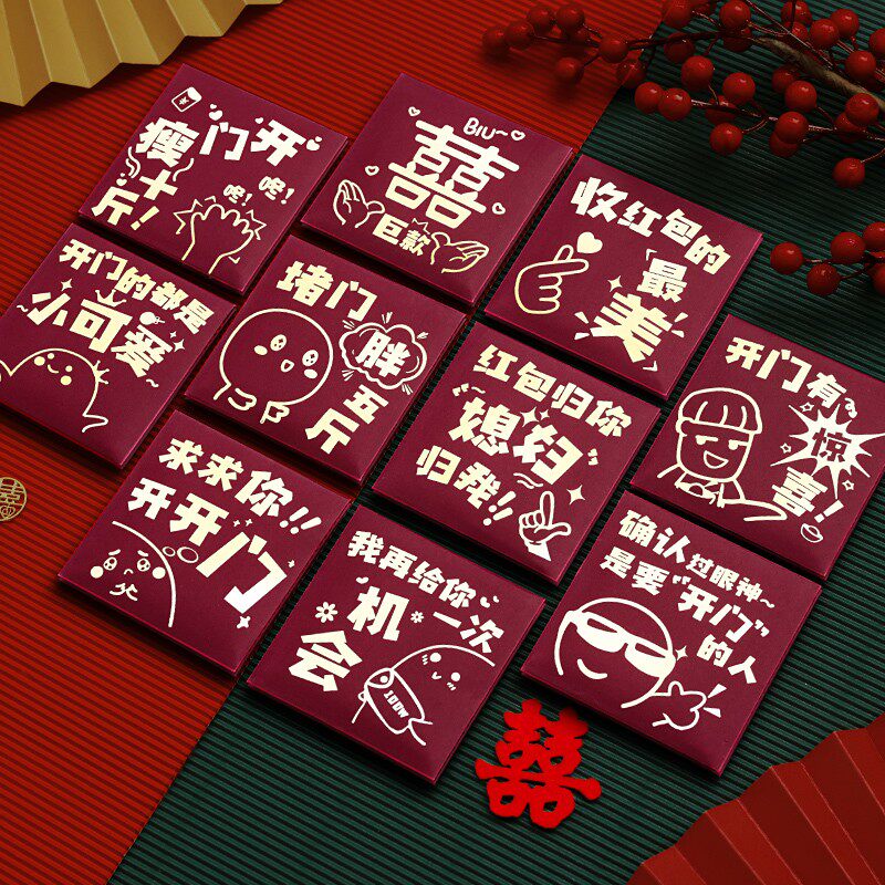 速发接亲堵门红包结婚专用2024个款婚礼创意小性高档新号红包袋