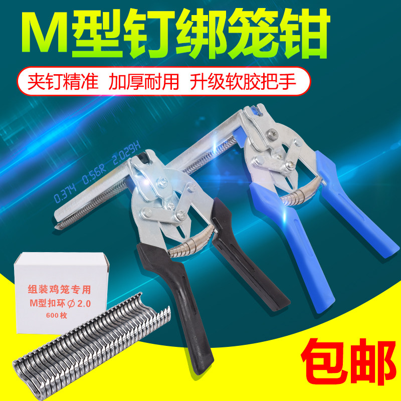 速发绑笼钳鸡笼卡扣m型钉扣环笼网 钳卡钳组笼钳钉扣m扎笼钳鸡笼
