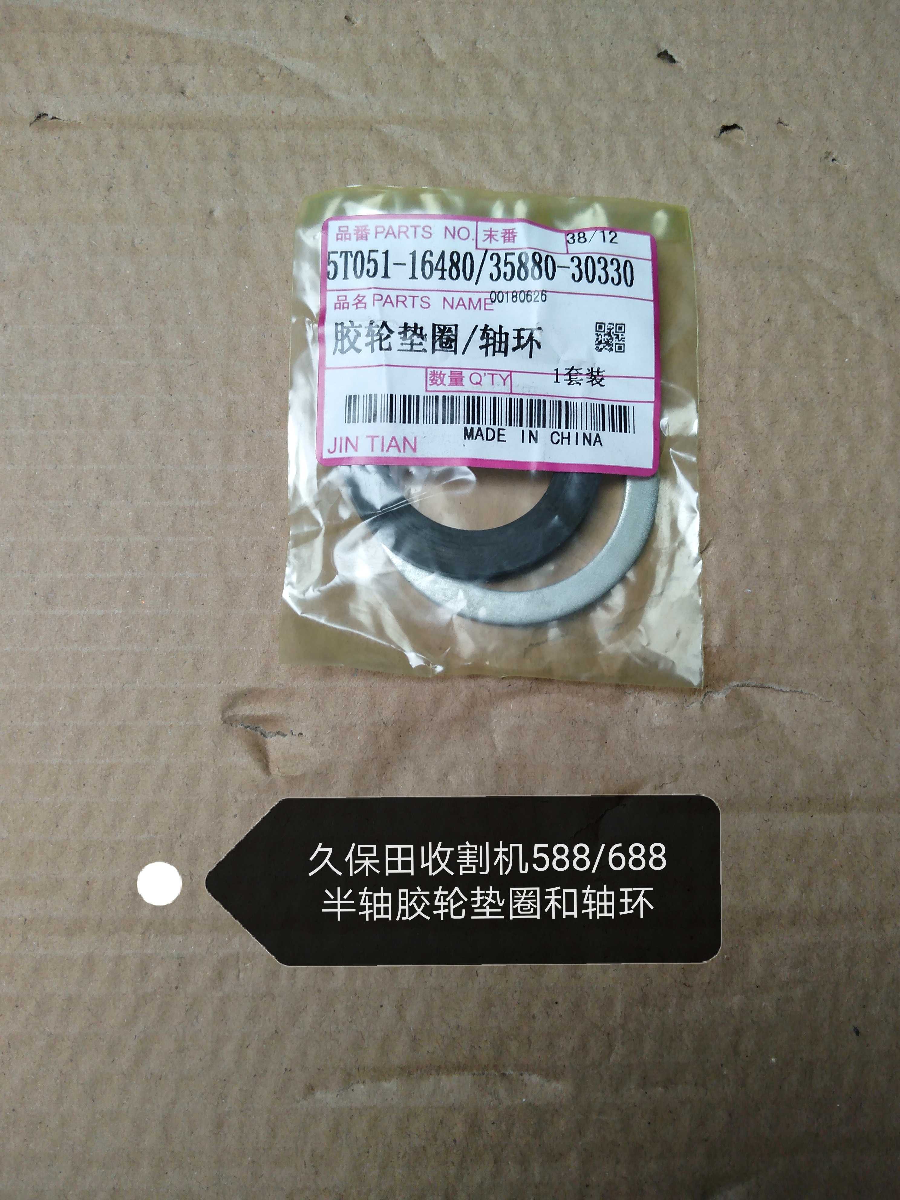 速发久保田55机488/收88/688驱动轴 胶轮皮垫和轴环(5T0割1-16480