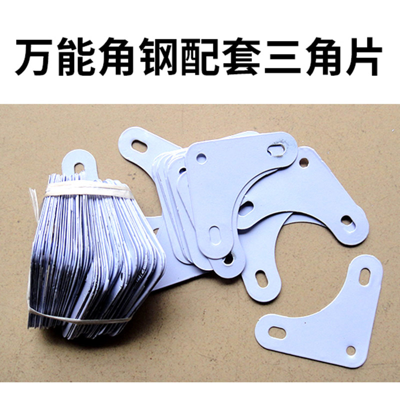 速发能角钢货架家用材料金属三角片6毫米8毫用直径孔螺丝固定米角