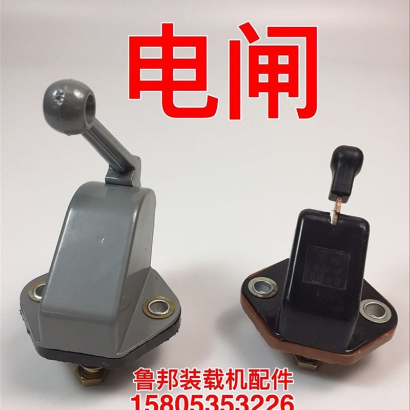速发莱闸小型装载机铲车推土机 割机开关线路配件收刀州电闸