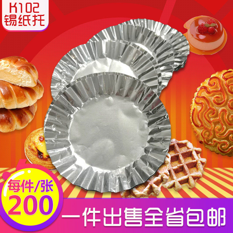 速发K102烘培蛋糕锡纸托圆扒模具锡纸垫铝箔热形包猪狗西点垫面包