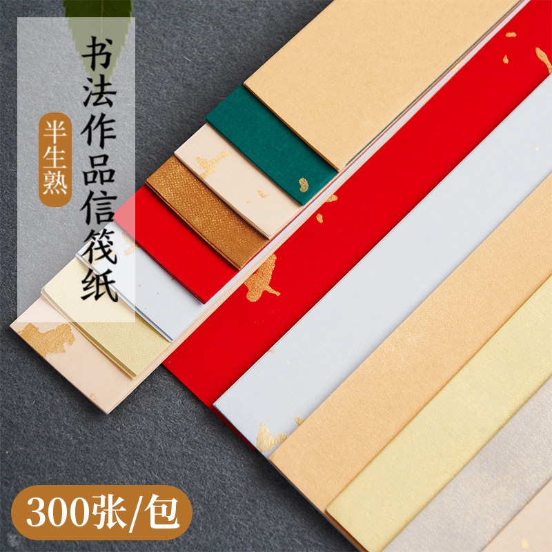 速发庆小堂小楷临书专用作品彩色洒金宣纸一笔笺长条行帖毛笔软笔,文具电教/文化用品/商务用品,宣纸,淘宝优惠券,粉丝福利购,淘宝优惠卷