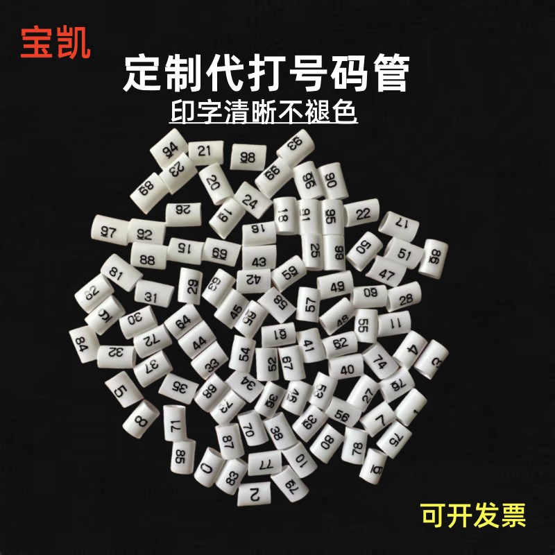 速发号码管套管代打印0.5-10m电线号套管4平方光伏直流线号码管
