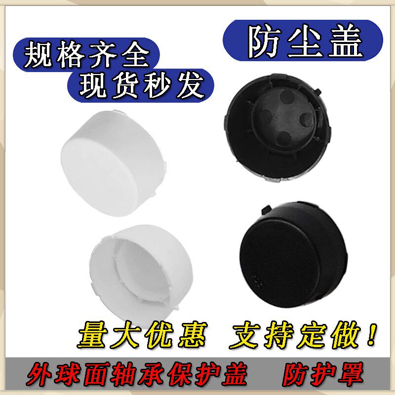速发尼龙塑料 轴承座外球面轴承保护盖防护罩防尘盖 UC UCP UCF U