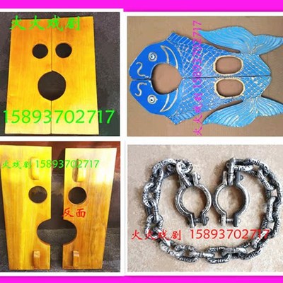速发戏曲戏剧鱼枷苏三鱼枷小仓娃枷锁影视犯人鱼夹锁木枷脚链刑具