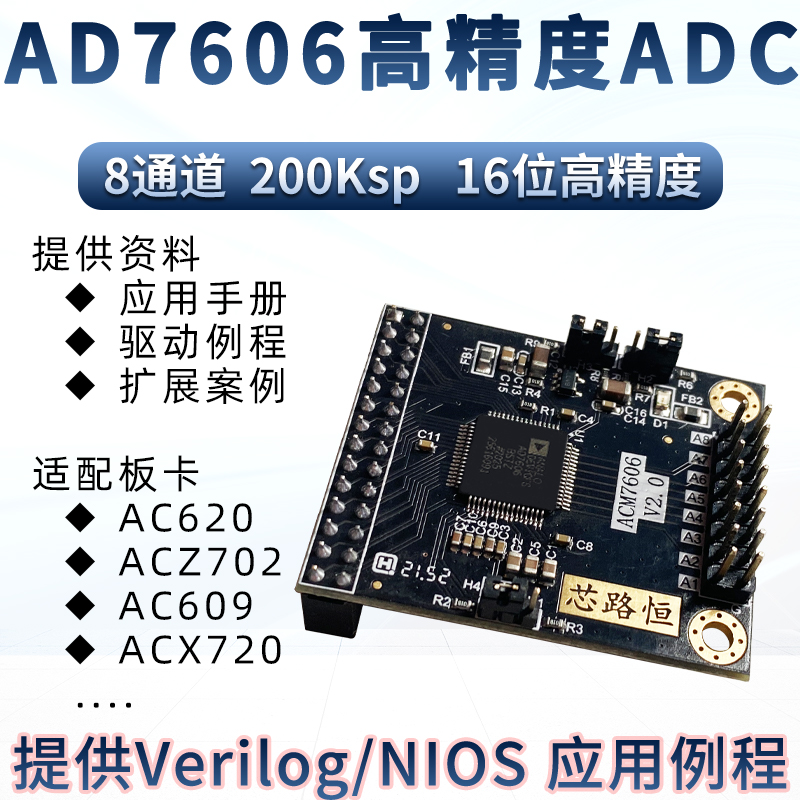 速发小6哥FPGA,AD7606,8通道度梅位高精1同步采样模块,Verilog