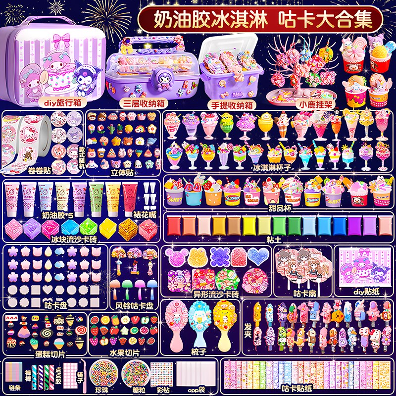 速发奶油胶咕卡套装贴纸冰淇淋杯材料包元旦豪华版孩工具甜品杯