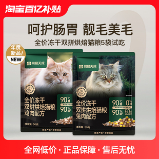 速发严全亿补贴 选天成百价冻干双拼烘焙无谷鲜肉成猫幼猫 网易