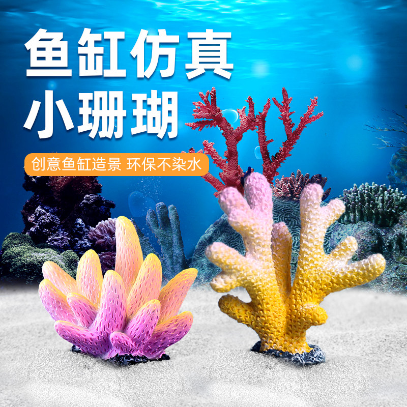 速发鱼缸造景珊瑚装树布景海底水草假饰假箱海水缸水族花摆件