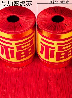速发包邮手工新款福字喜庆特流号红色中国结灯笼大苏品穗挂件饰吊
