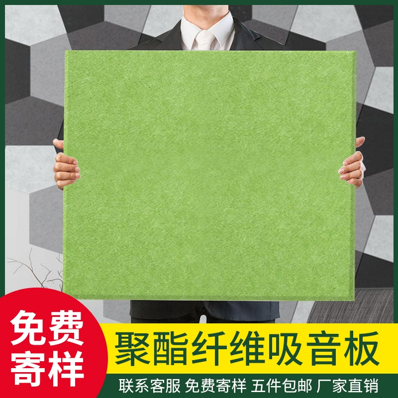 速发聚酯纤维吸音板墙面装饰隔音板毛毡幼儿园背景v影院家用消音