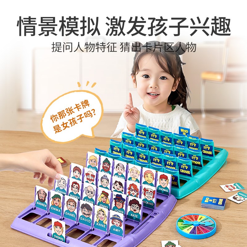 速发猜猜我是谁桌游儿童益智类亲子互动思维逻辑训练玩具双人对战