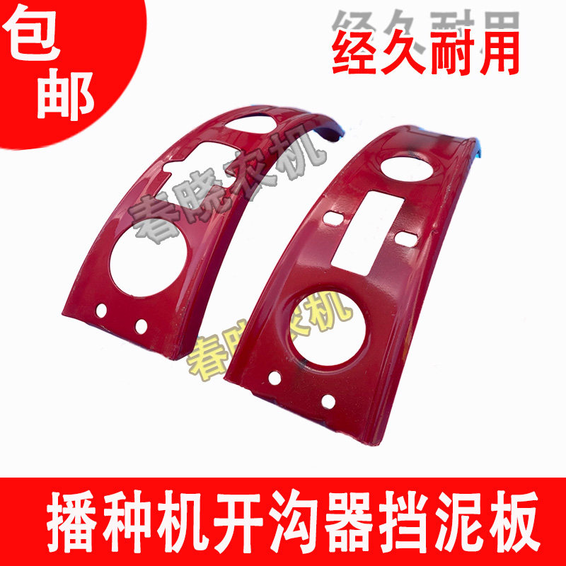 速发加沟器护板挡泥板红色开厚护罩小麦玉米播种机开沟器圆盘挡泥