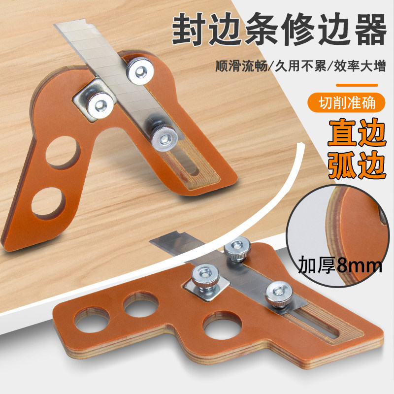 速发封边条修边刀木工手动圆角圆弧态角工具修倒板免漆板封边机生