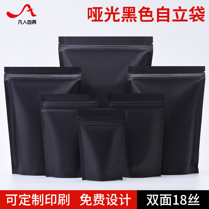 速发黑色哑光铝箔自立袋袋封自彩色包叶锡纸袋茶装袋避光