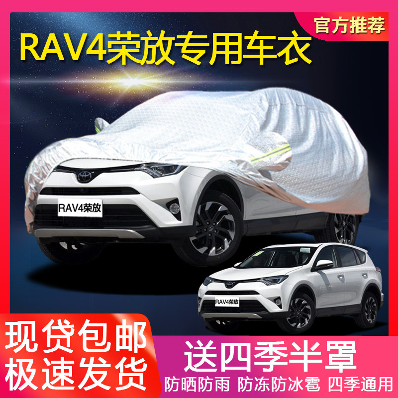 速发一汽丰田RAV4遮放汽车防衣 车晒防雨荣隔热厚盖布车罩车套