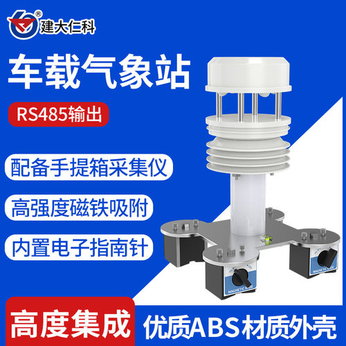 速发自载气象站车顶业型移动风速风向温湿度高精度气象农小车动检