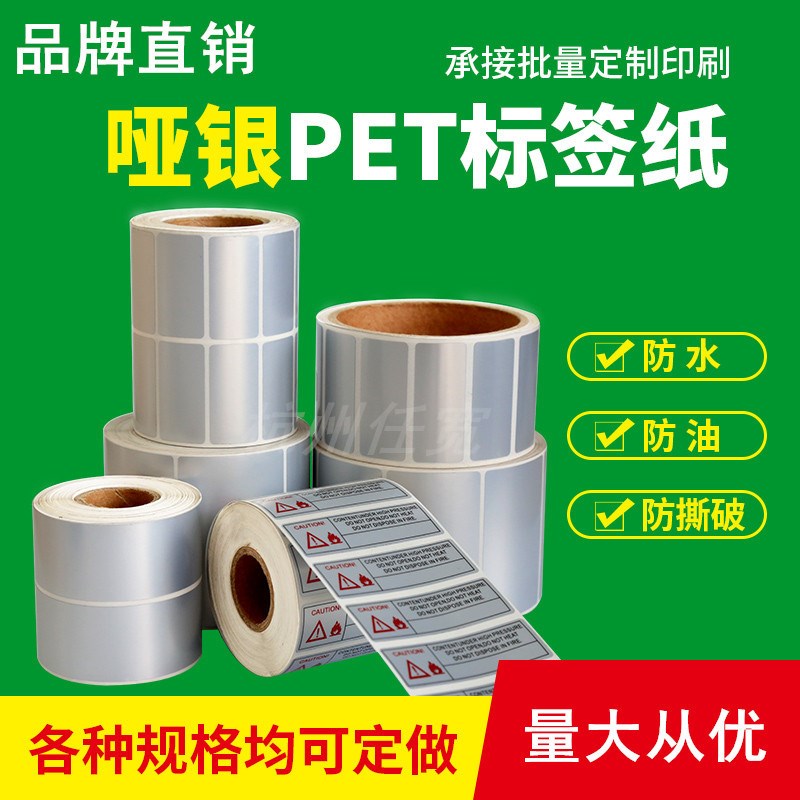 速发亚银标签260*40 50 0 纸5 20 10防水防撕 耐高温PET固定资产