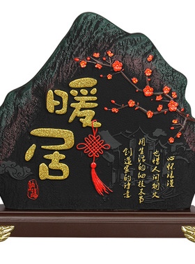 速发暖居摆件玄关电视柜书桌面装饰品字画客厅新中式乔迁搬家礼物