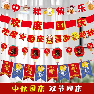速发中秋国庆节场饰品店铺商场节装氛围彩旗创意日景布置挂饰拉旗