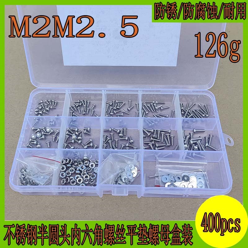 速发六00 04不锈丝 M2 M2.5 半圆头内4角螺钢平垫螺母盒装