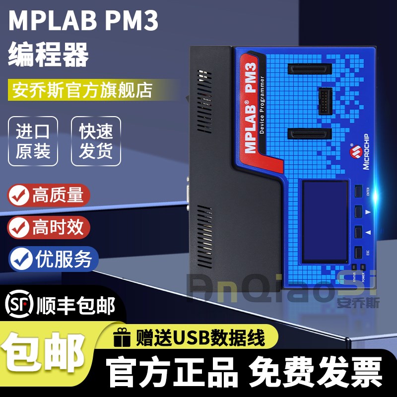 速发微芯MPLAB PM DV007004 P通用型编程器量产烧写器