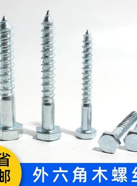 速发包邮DI57螺外六角木1自丝攻六角木螺丝加长木螺丝钉M6M8M10M1