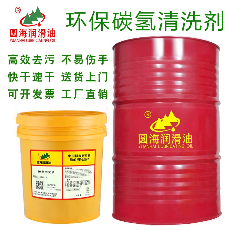 现货速发快干型环保碳氢清洗剂除油溶剂冲压油润滑油模具五金油污