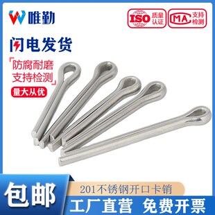速发销哨1不锈钢开口销弹性发夹2卡销U形插销轴0钉M14M5M6M8M10